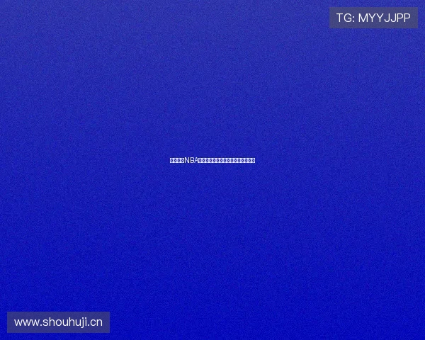 鲨鱼直播NBA解说麦子精彩瞬间与球迷互动全记录